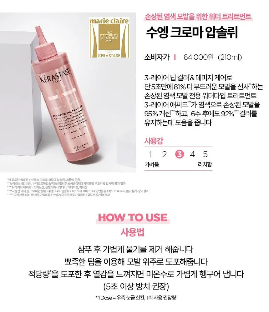 [염색모 케어] 케라스타즈 크로마 압솔뤼 워터 트리트먼트 210ml 기획/단품 상세페이지 11
